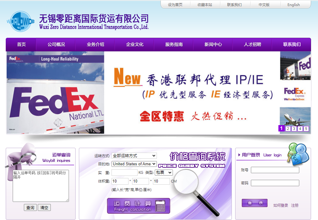 零距離國(guó)際物流官方網(wǎng)站設(shè)計(jì)制作 零距離國(guó)際物流官方網(wǎng)站設(shè)計(jì)制作